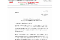 不正アクセスにより「グリコネットショップ」からカード情報を含む顧客情報が流出(江崎グリコ) 画像