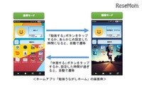 心理学的なアプローチにより中高生のスマートフォン長期間利用問題を改善するアプリを開発(KDDI研究所) 画像