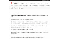 「一部ユーザー」がネットワーク支障の恐れがある異常な利用、当該ユーザーへ法的措置も(FREETEL) 画像