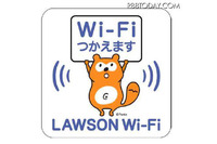 セキュリティ上の懸念の指摘を受け「LAWSON Wi-Fi」のログイン方式を変更(ローソン) 画像