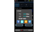Android端末向け通信速度測定アプリを公開（イード） 画像