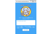 他のブラウザの使用禁止機能も備えた子ども向けWebフィルタリングブラウザアプリを提供開始(AXSEED) 画像
