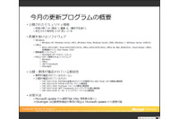 月例セキュリティ情報7件を公開、最大深刻度「緊急」は3件(日本マイクロソフト) 画像