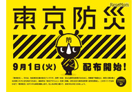 日常的に活用できる防災ブックを作成、東京に特化した防災方法を広める(東京都) 画像
