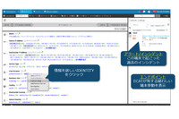 機械学習によるリアルタイム分析機能を追加した標的型攻撃対策の新版(EMCジャパン) 画像