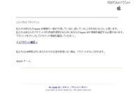 Appleからの「アカウントがロックされます」偽メールが出回る(フィッシング対策協議会) 画像