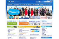 緊急時にガードマンを派遣、キッズケータイ向け「緊急時かけつけサービス」を発表(ALSOK) 画像