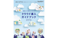 情報セキュリティも別冊にまとめられた「教育ICTの新しいスタイル クラウド導入ガイドブック2016」を公表(総務省) 画像