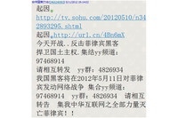 Anonymous Philippines「対中国サイバー開戦布告」、中国側も反撃の構え(Far East Research) 画像