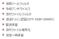 Office 365に複数のメールセキュリティ機能を付加、キャンペーンも実施（IIJ） 画像