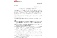 「JTB」や「るるぶ」などで最大793万名の個人情報漏えいの可能性（ジェイティービー） 画像