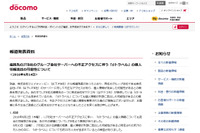 i.JTB社への不正アクセスによる情報漏えい、「dトラベル」ユーザも影響（ドコモ） 画像