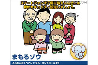 子供のAndroid端末に利用制限「まもるゾウ」を公開(AXSEED) 画像
