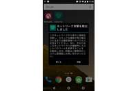 企業向けモバイルセキュリティソリューションにネットワークチェック機能（Lookout） 画像