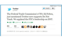 「Do Not Track」機能のサポートを発表、ヘルプページで設定方法を紹介(米Twitter) 画像
