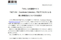 「スパイラルEC」の脆弱性が悪用され「ViVi」通販サイトで会員情報流出、同一プラットフォーム利用の他社で最大42サイト約98万件に拡大するおそれ(パイプドHD) 画像