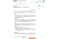 90社の個別プロジェクト案件の情報を保存した外付けHDDを紛失（NTT-AT） 画像