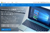 マルウェア対策も強化されたWindows 10向け大型アップデートを8月2日より提供開始(米マイクロソフト) 画像