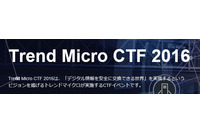 「Trend Micro CTF 2016」を開催、対象地域は全世界へ（トレンドマイクロ） 画像