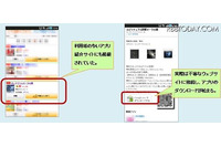 Android OSを標的とした不審なアプリを確認、数百万件におよぶ情報流出の可能性(IPA) 画像
