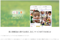 アルバムアプリ「リコネ」で38件の家族情報が閲覧可能状態に(BookLive) 画像