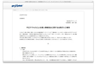 外国籍サーバからの不正アクセスで8,985件の個人情報が流出(グラフィック) 画像