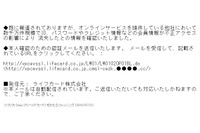 Vプリカを騙るメールに注意喚起、本文に再び“流失”の表記（フィッシング対策協議会） 画像