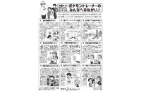 政府が「ポケモンGO」に関する注意喚起を発表、9つの注意点を記載（NISC） 画像