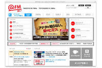 ホームページへの不正アクセス、11万件の個人情報が流出の可能性(エフエム愛知) 画像