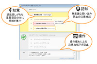「CipherCraft/Mail」新バージョン、人間工学に基づき誤送信を防止（NTTソフトウェア） 画像