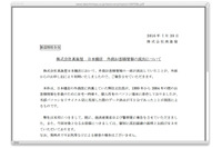 日本橋店の外商顧客情報の一部が流出(高島屋) 画像