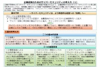 セキュリティは「費用」でなく「投資」、内閣サイバーセキュリティセンター方針（NISC） 画像