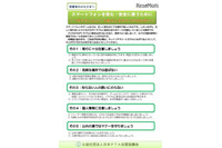 保護者に向けて「ポケモンGOで遊ぶときの5つのお願い」(日本PTA全国協議会) 画像
