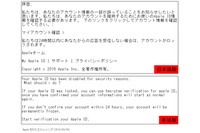 アップル「アカウントロック」、ハンゲーム「パスワード変更」メールに注意（フィッシング対策協議会） 画像