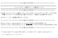 ジャパンネット銀行および福岡銀行を騙るメールに注意、本文には「貴様」（フィッシング対策協議会） 画像