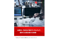 サイバー犯罪の「金のなる木」ランサムウェア、国内被害報告前年比7倍（トレンドマイクロ） 画像