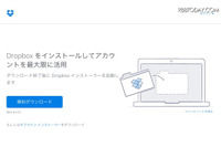 Linkedinでの情報流出を受け、一部ユーザーにパスワード変更を呼びかけ(Dropbox) 画像