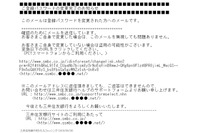 三井住友銀行および、りそな銀行を騙るメールに注意（フィッシング対策協議会） 画像