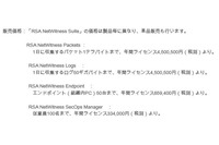 セキュリティ対策チーム向けの標的型サイバー攻撃対策スイート製品(EMCジャパン) 画像