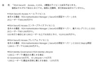 RSA SecurID スイート製品発売、オンプレとクラウドのSSOなど提供(EMCジャパン) 画像