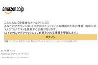 Amazonを騙るフィッシングメールを確認、怪しいポイント多く気づきやすいか（フィッシング対策協議会） 画像