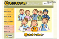 「e-ネットキャラバン」にフィルタリングを中心とした上位講座を新設(総務省) 画像
