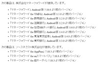 Androidアプリ「マネーフォワード」に複数の脆弱性（JVN） 画像