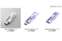 ウィルスチェック機能と暗号化機能を搭載したUSBメモリに大容量モデルを投入(ハギワラソリューションズ) 画像