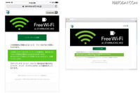 スターバックスのフリーWi-Fiをリニューアル、フィルタリング機能も導入(スタートコーヒージャパン、ワイヤ・アンド・ワイヤレス) 画像