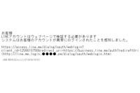 LINE騙るフィッシング確認、「安全確認」が件名のメールに注意（フィッシング対策協議会） 画像