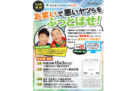 「出会い系サイト」などの悪質商法をテーマとした漫才・コントを公開収録(東京都消費生活総合センター) 画像