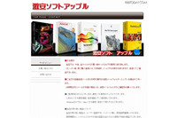海賊版販売男性ら逮捕、組織化されたマーケティングを実施(ACCS) 画像