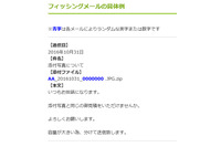 「添付写真について」などの件名とzipの添付ファイルに注意（JC3） 画像