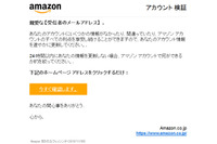 Amazonを騙るフィッシングメールを確認、違和感のある日本語本文（フィッシング対策協議会） 画像